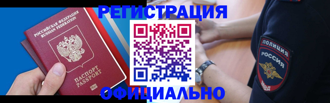 прописка иностранных граждан в Северодвинске
