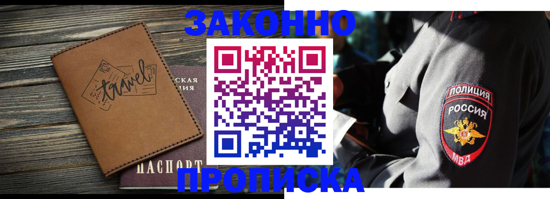 прописка в квартире в Северодвинске