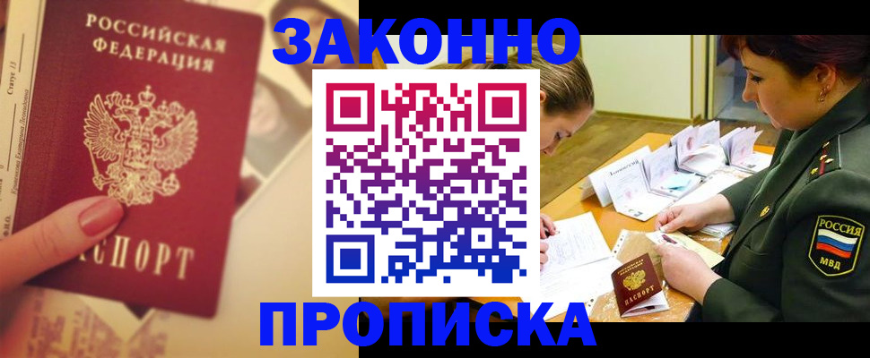 прописка для работы в Северодвинске