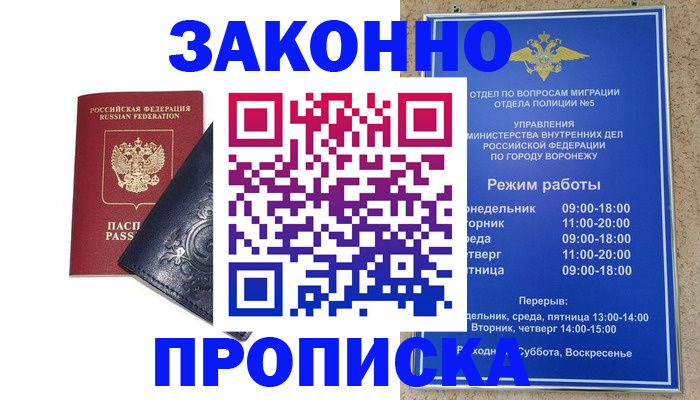 прописка поиск в Северодвинске