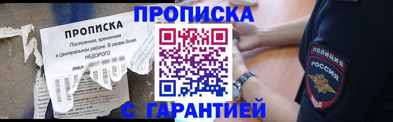 временная прописка в Северодвинске