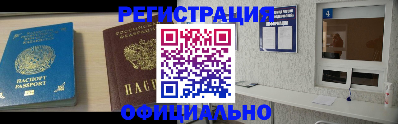 временная прописка в Северодвинске