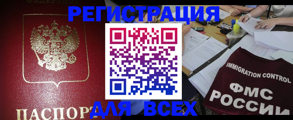 временная регистрация для школы в Северодвинске